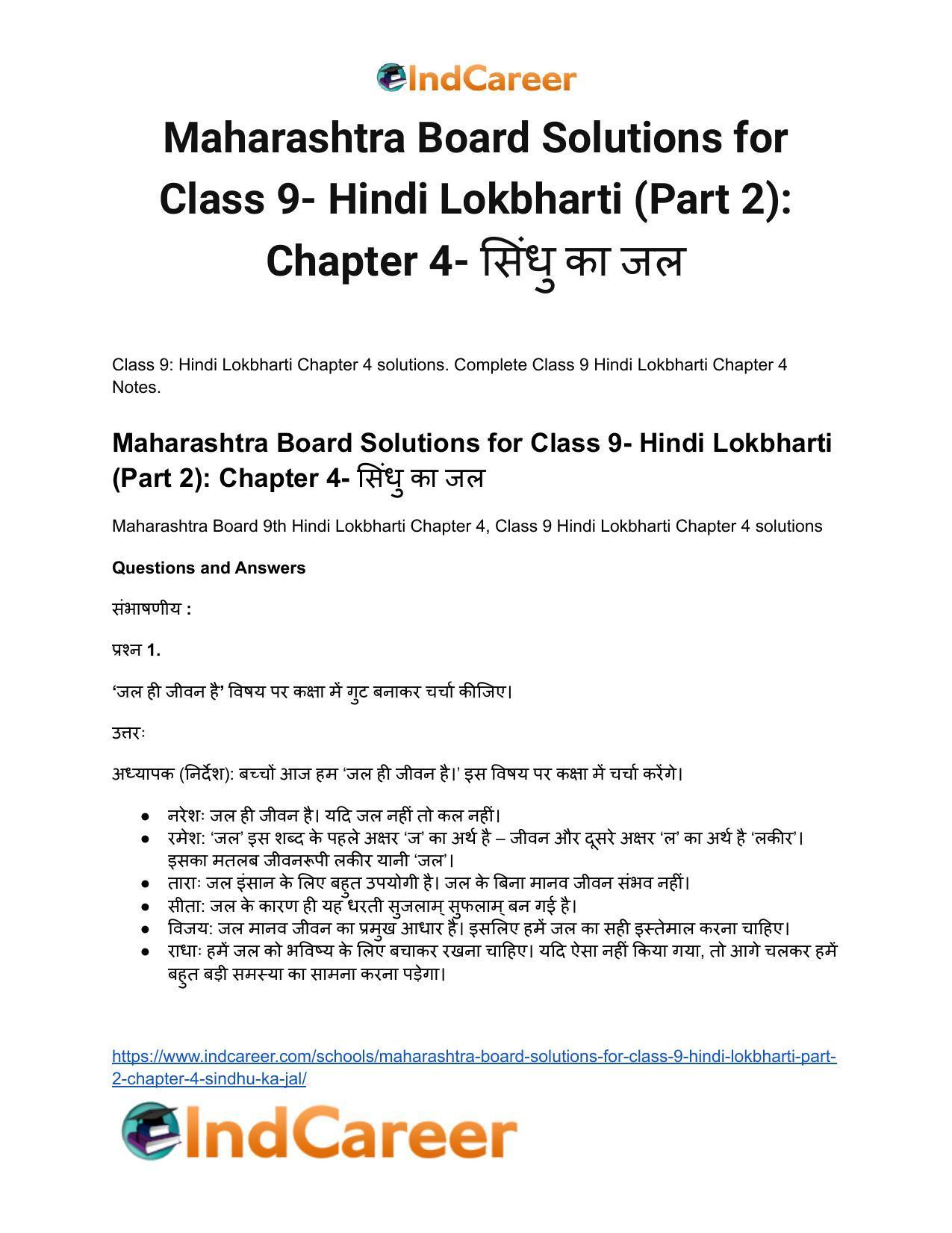 Maharashtra Board Solutions for Class 9- Hindi Lokbharti (Part 2): Chapter 4- सिंधु का जल - Page 2