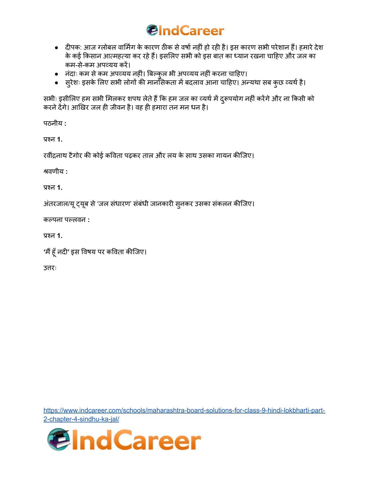 Maharashtra Board Solutions for Class 9- Hindi Lokbharti (Part 2): Chapter 4- सिंधु का जल - Page 3
