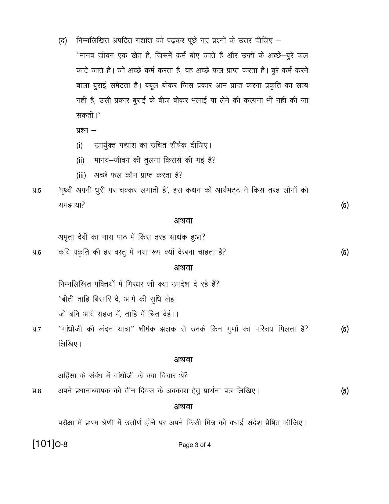 Open School Class 8th Exam December 2021 Question Paper (All Subjects) - Page 3