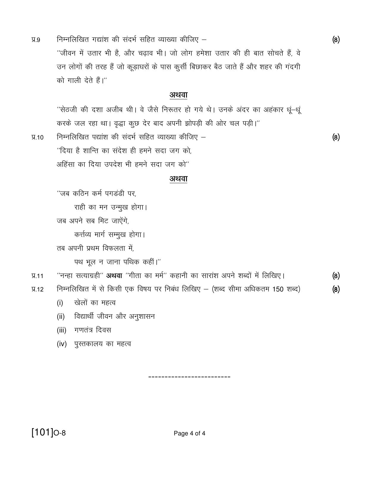 Open School Class 8th Exam December 2021 Question Paper (All Subjects) - Page 4