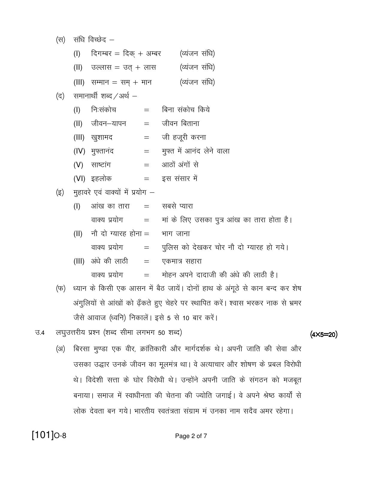 Open School Class 8th Exam December 2021 Question Paper (All Subjects) - Page 6