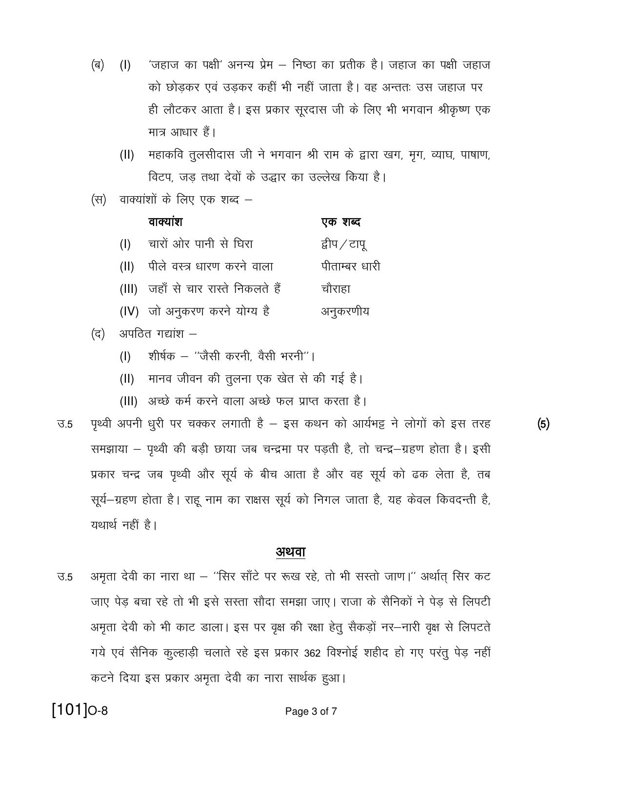 Open School Class 8th Exam December 2021 Question Paper (All Subjects) - Page 7