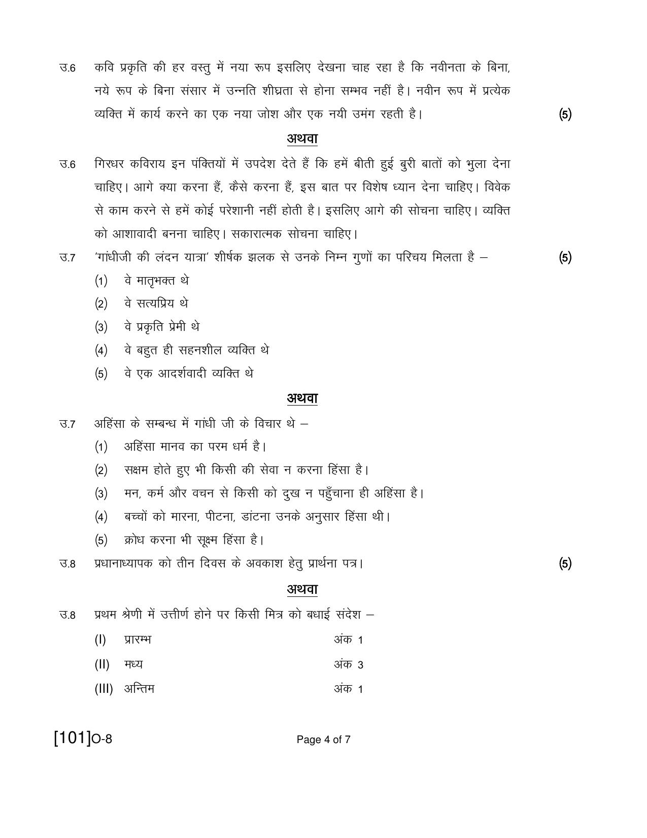 Open School Class 8th Exam December 2021 Question Paper (All Subjects) - Page 8