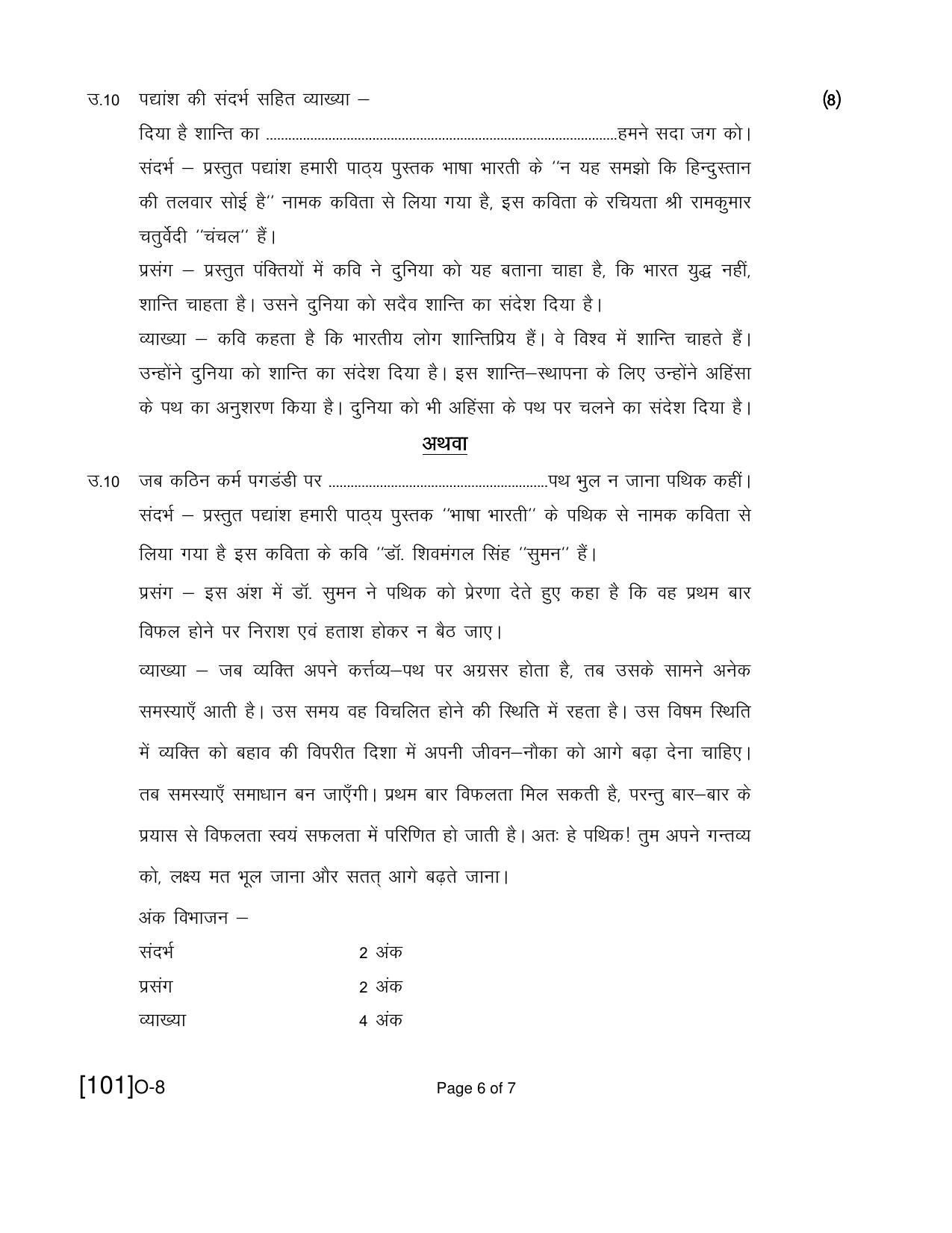 Open School Class 8th Exam December 2021 Question Paper (All Subjects) - Page 10