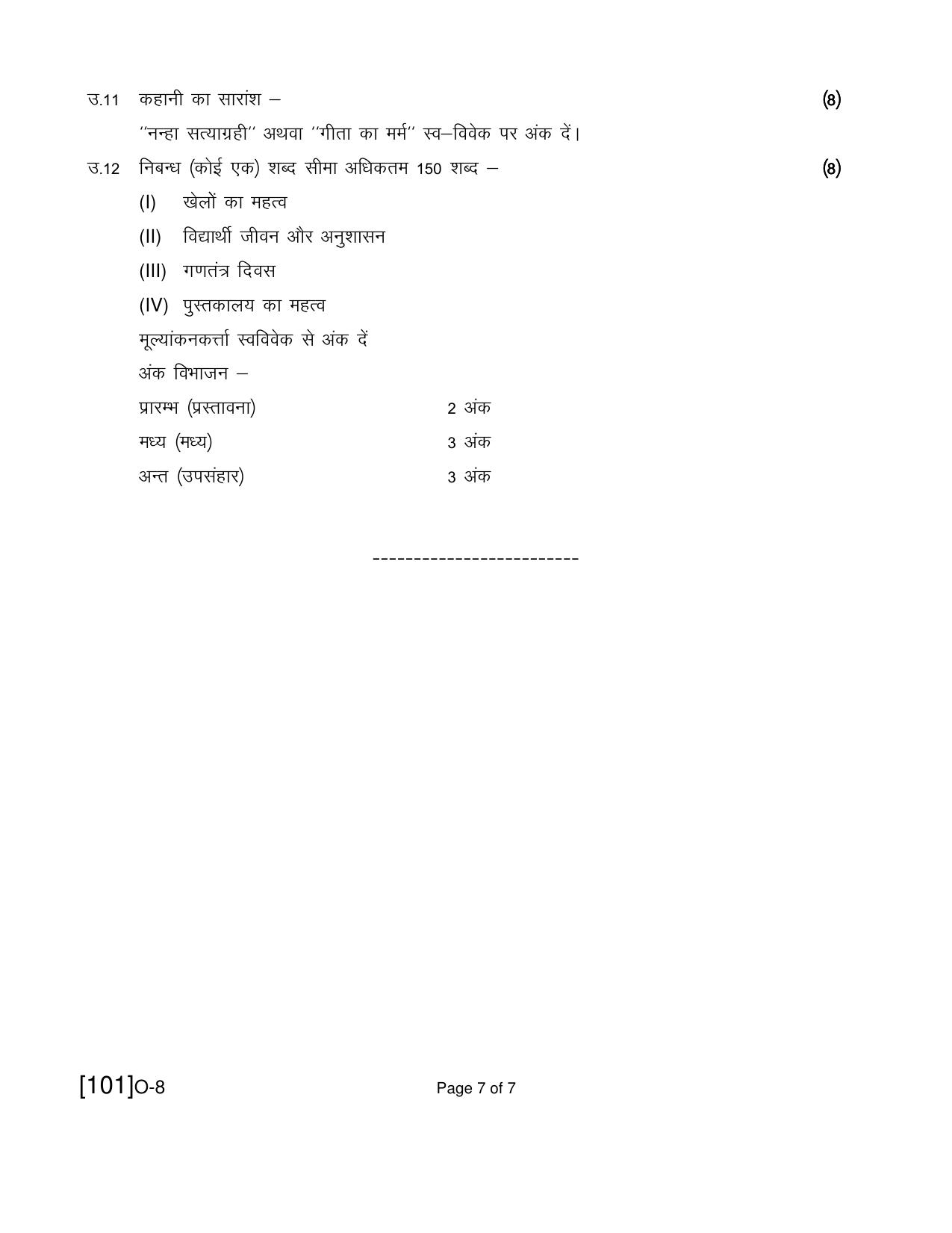 Open School Class 8th Exam December 2021 Question Paper (All Subjects) - Page 11