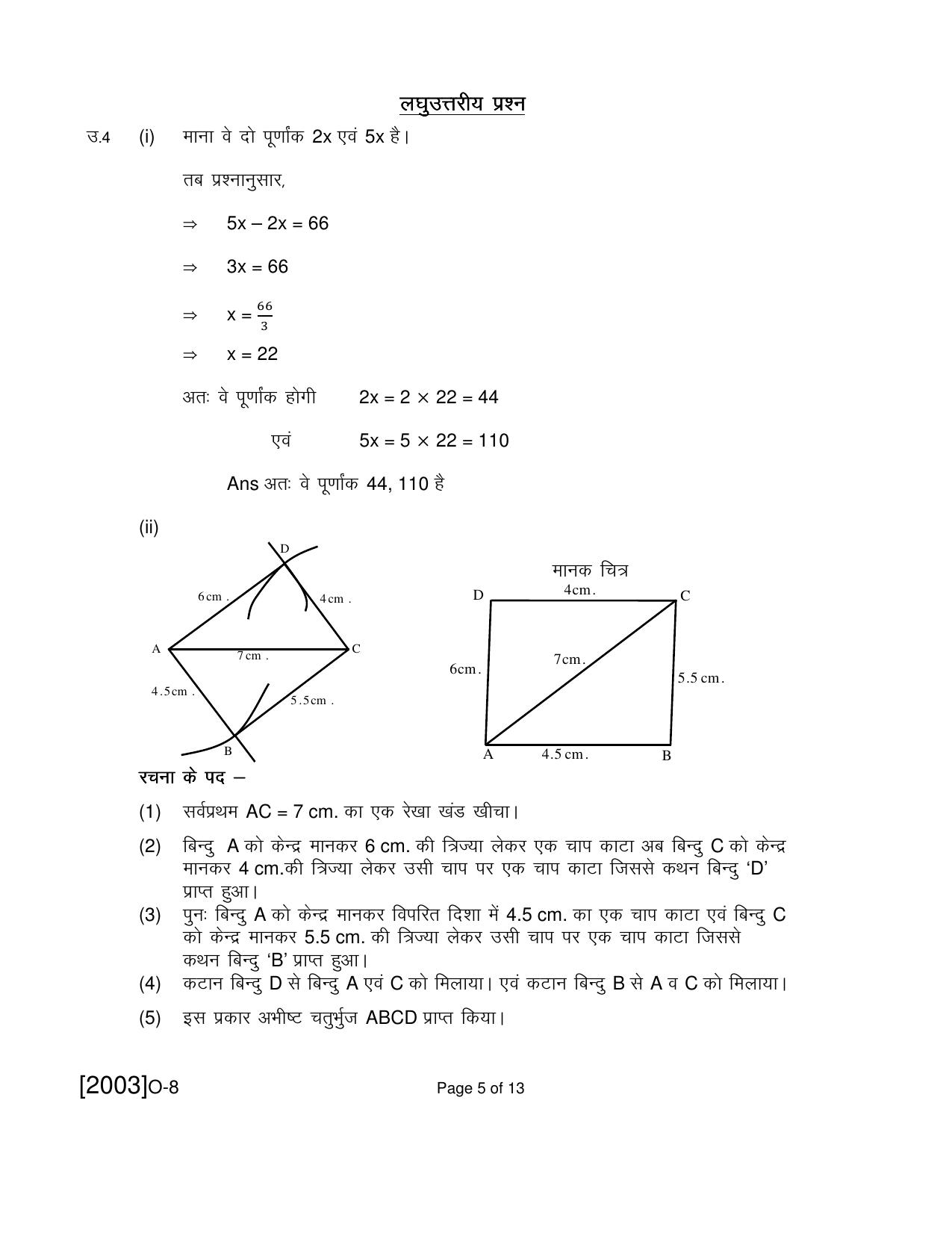 Open School Class 8th Exam December 2021 Question Paper (All Subjects) - Page 35
