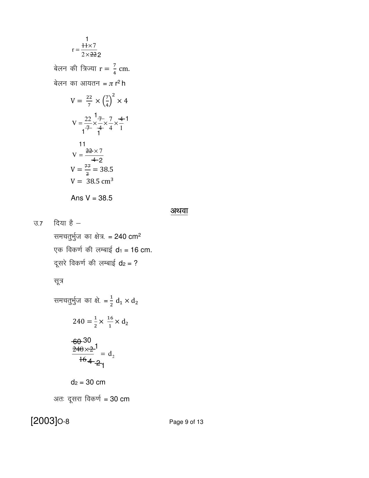 Open School Class 8th Exam December 2021 Question Paper (All Subjects) - Page 39
