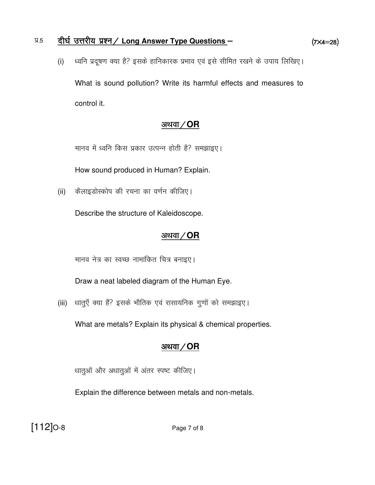 Open School Class 8th Exam December 2021 Question Paper (All Subjects) - Page 50