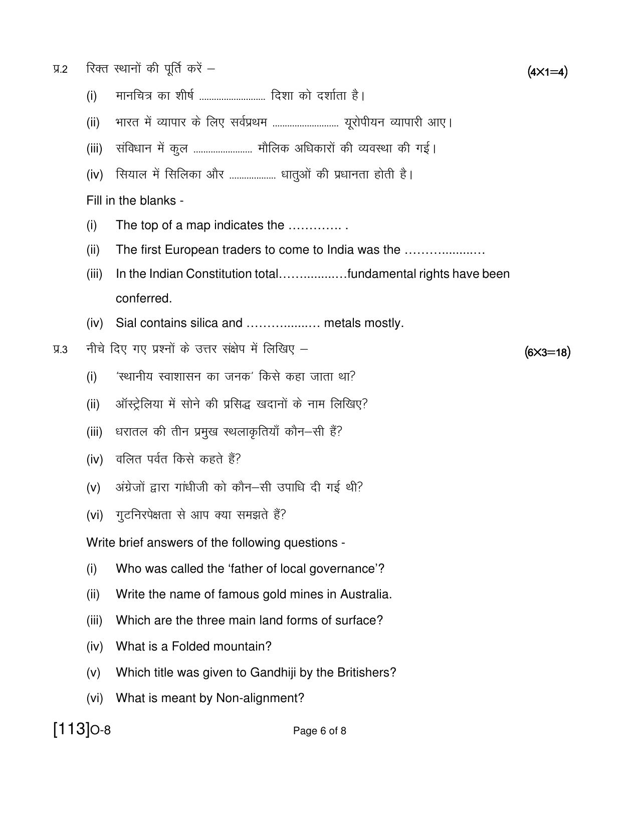 Open School Class 8th Exam December 2021 Question Paper (All Subjects) - Page 66