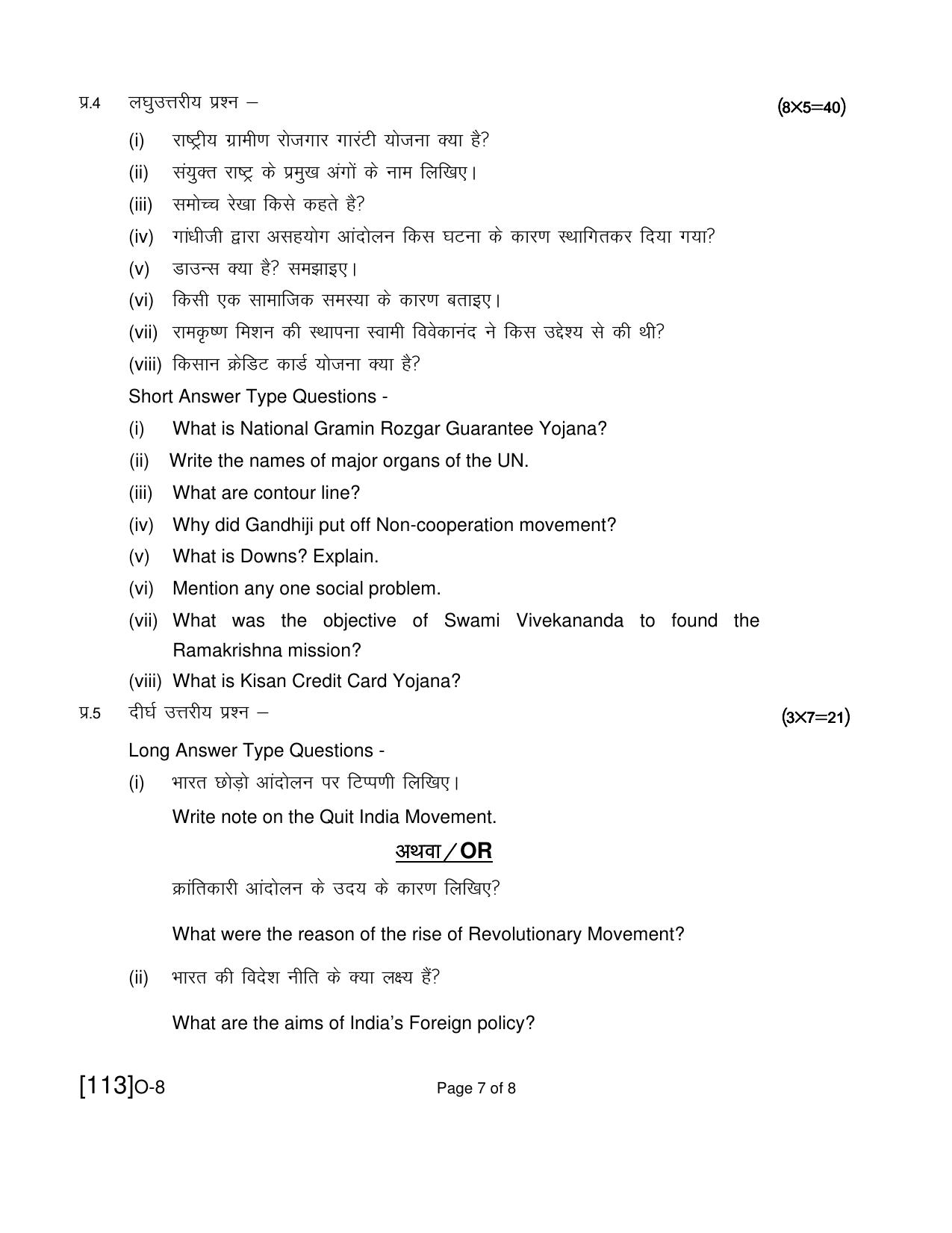 Open School Class 8th Exam December 2021 Question Paper (All Subjects) - Page 67