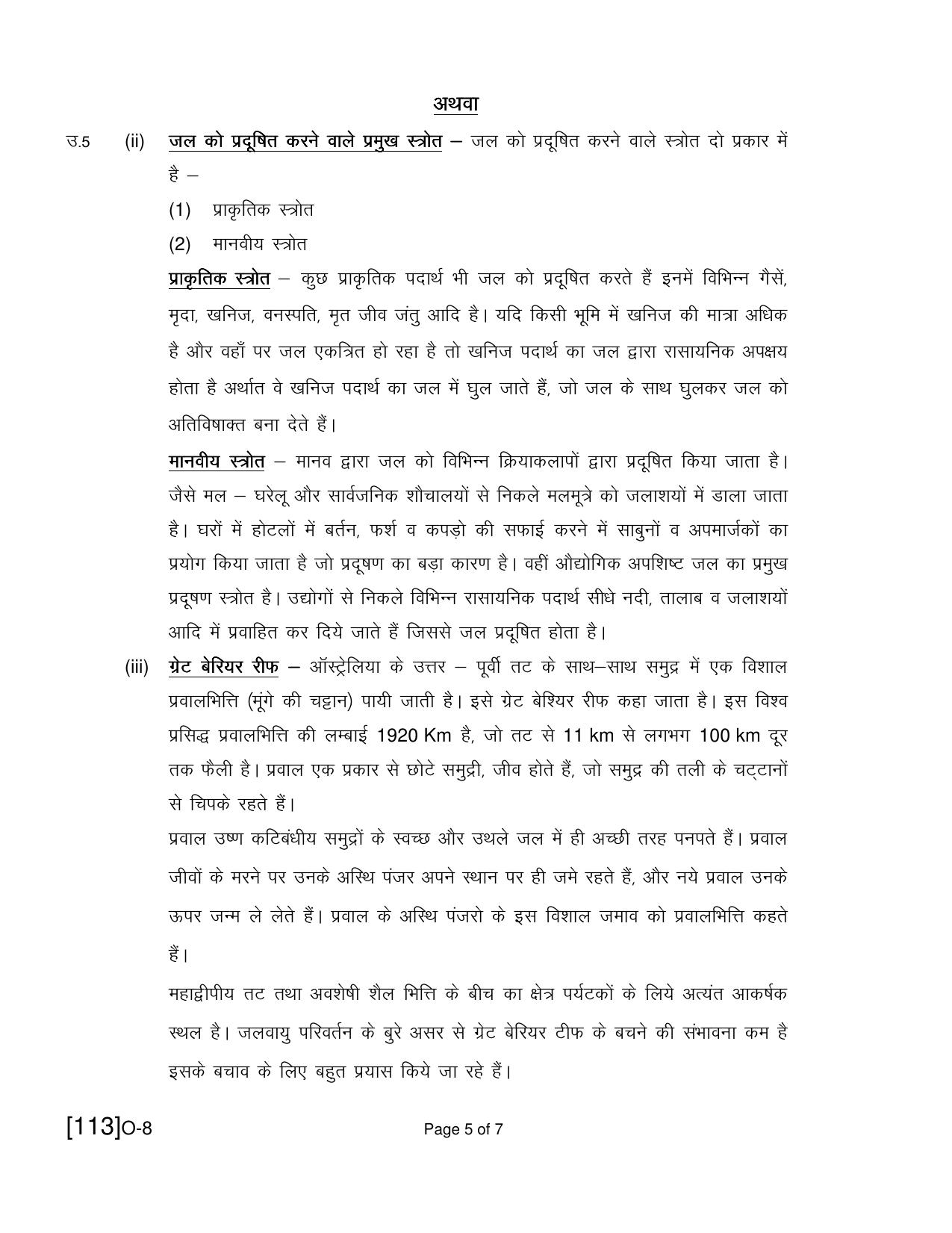 Open School Class 8th Exam December 2021 Question Paper (All Subjects) - Page 73