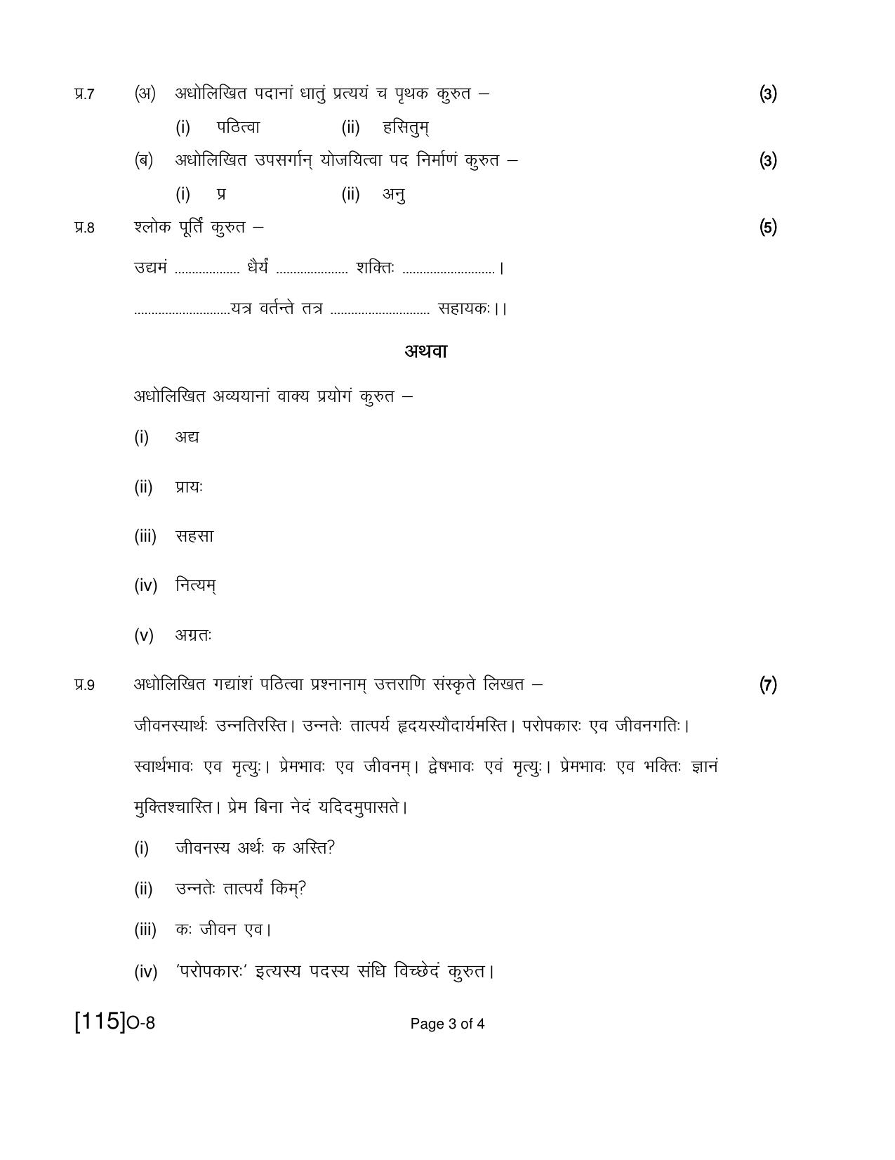 Open School Class 8th Exam December 2021 Question Paper (All Subjects) - Page 78