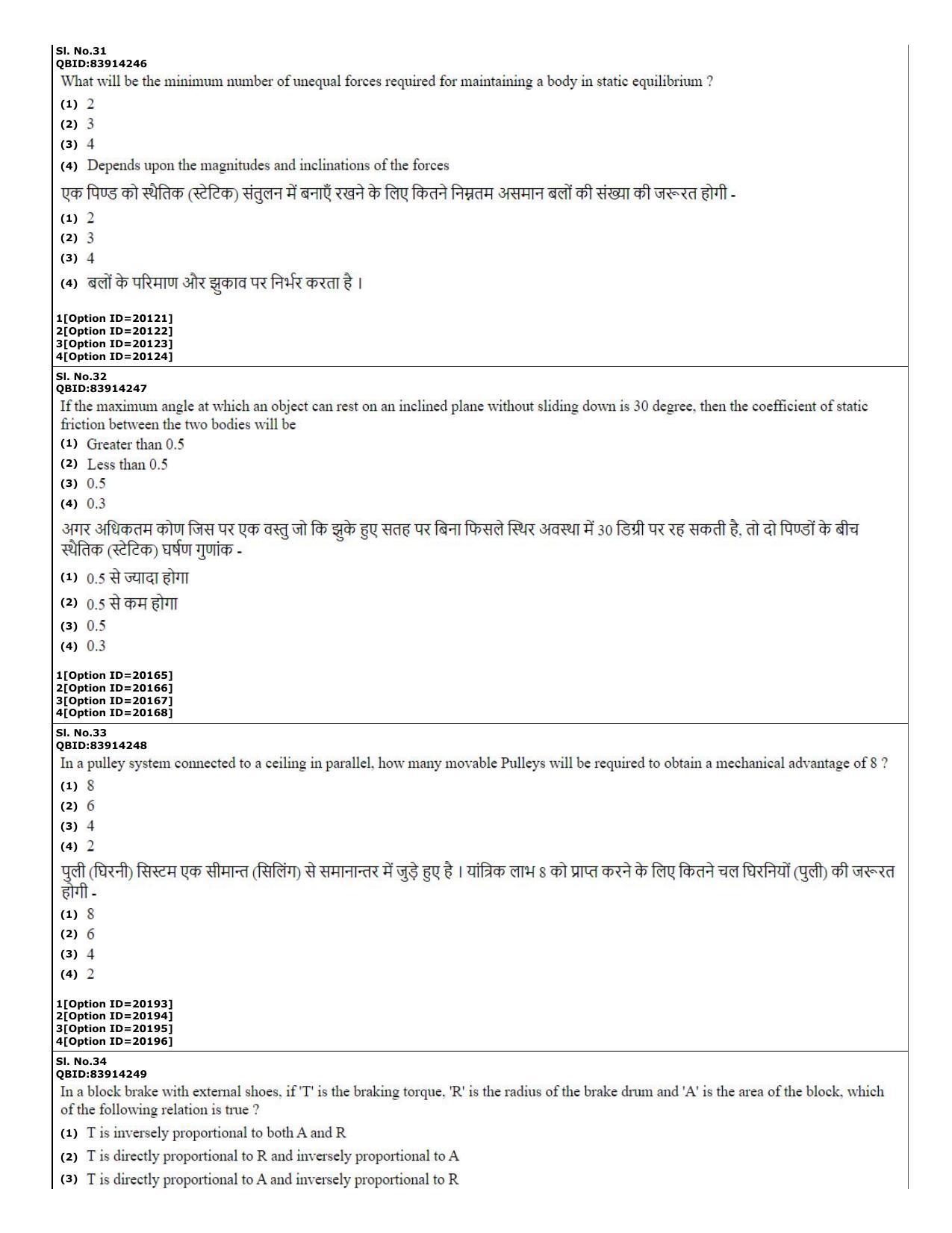 CUET (PG) 2022: PGQP-08 Mech. Engg.-Machine Design _ Thermo Fluids (07-09-2022) Question Paper - Page 13