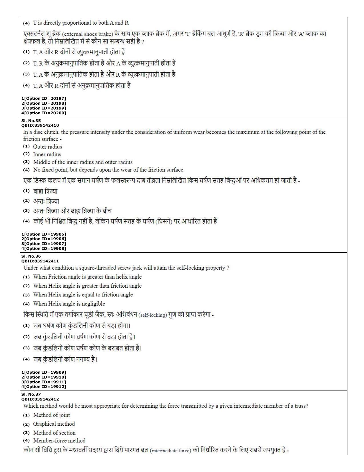 CUET (PG) 2022: PGQP-08 Mech. Engg.-Machine Design _ Thermo Fluids (07-09-2022) Question Paper - Page 14