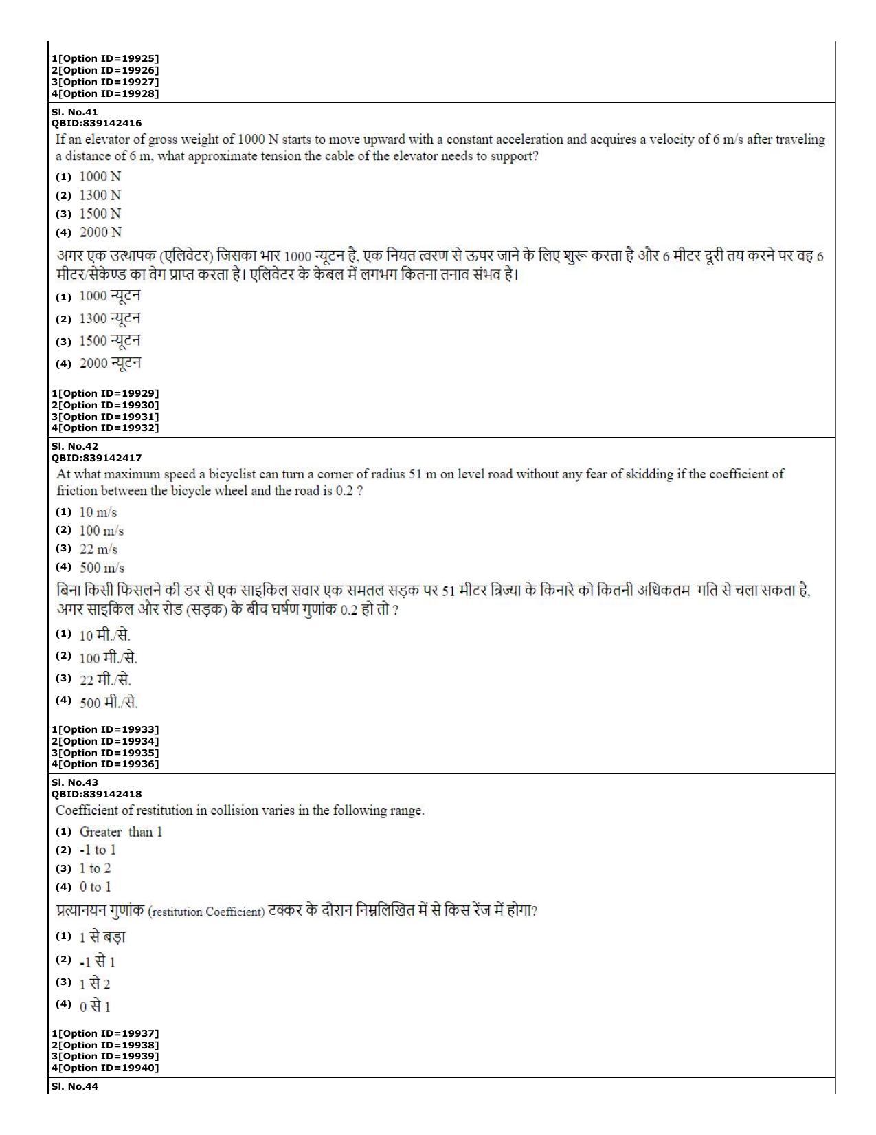 CUET (PG) 2022: PGQP-08 Mech. Engg.-Machine Design _ Thermo Fluids (07-09-2022) Question Paper - Page 16