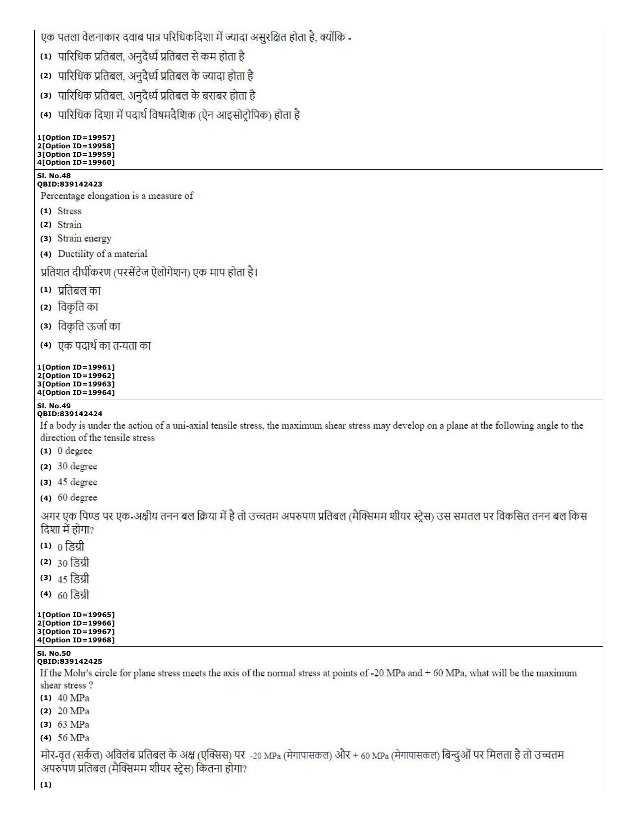CUET (PG) 2022: PGQP-08 Mech. Engg.-Machine Design _ Thermo Fluids (07-09-2022) Question Paper - Page 18
