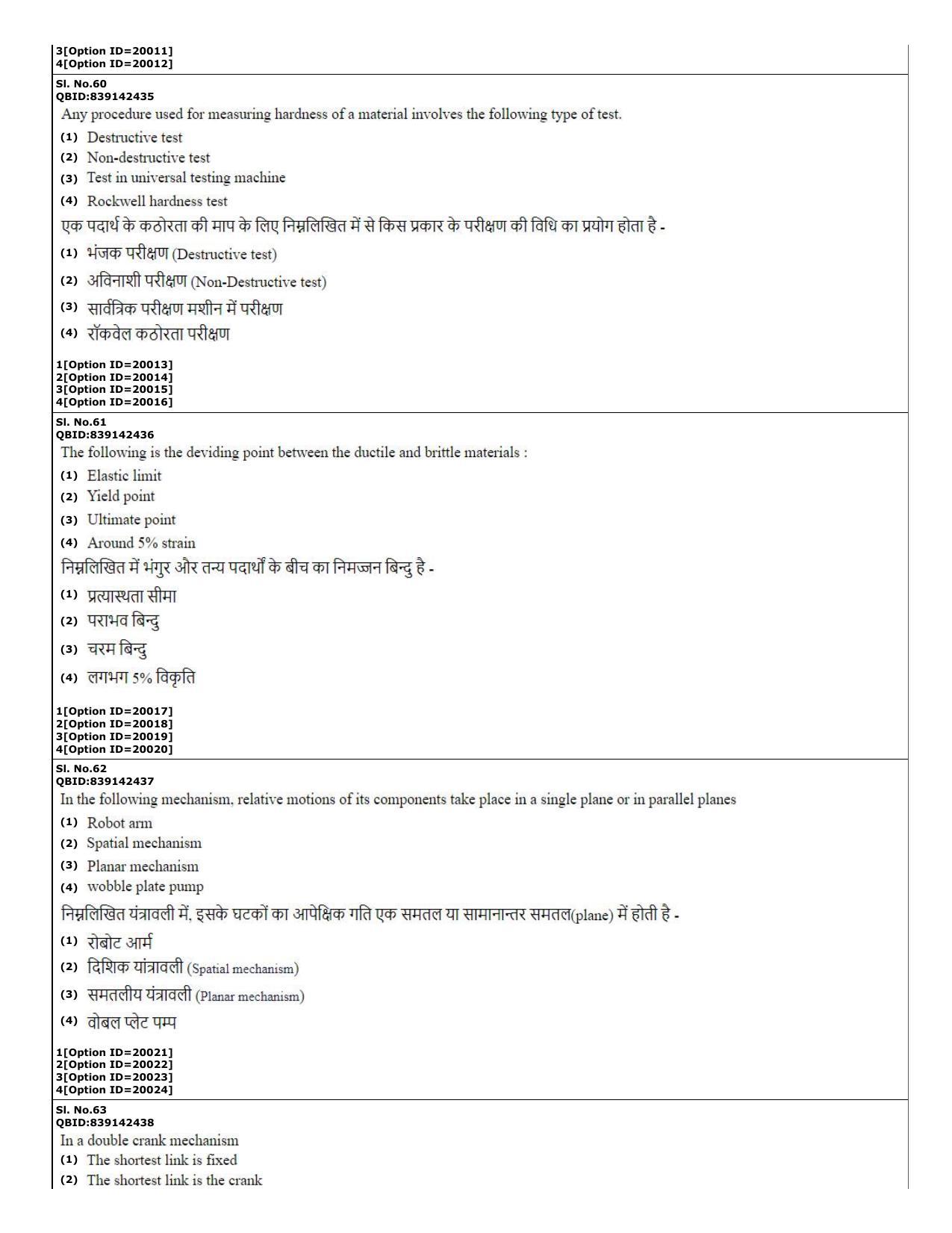 CUET (PG) 2022: PGQP-08 Mech. Engg.-Machine Design _ Thermo Fluids (07-09-2022) Question Paper - Page 22