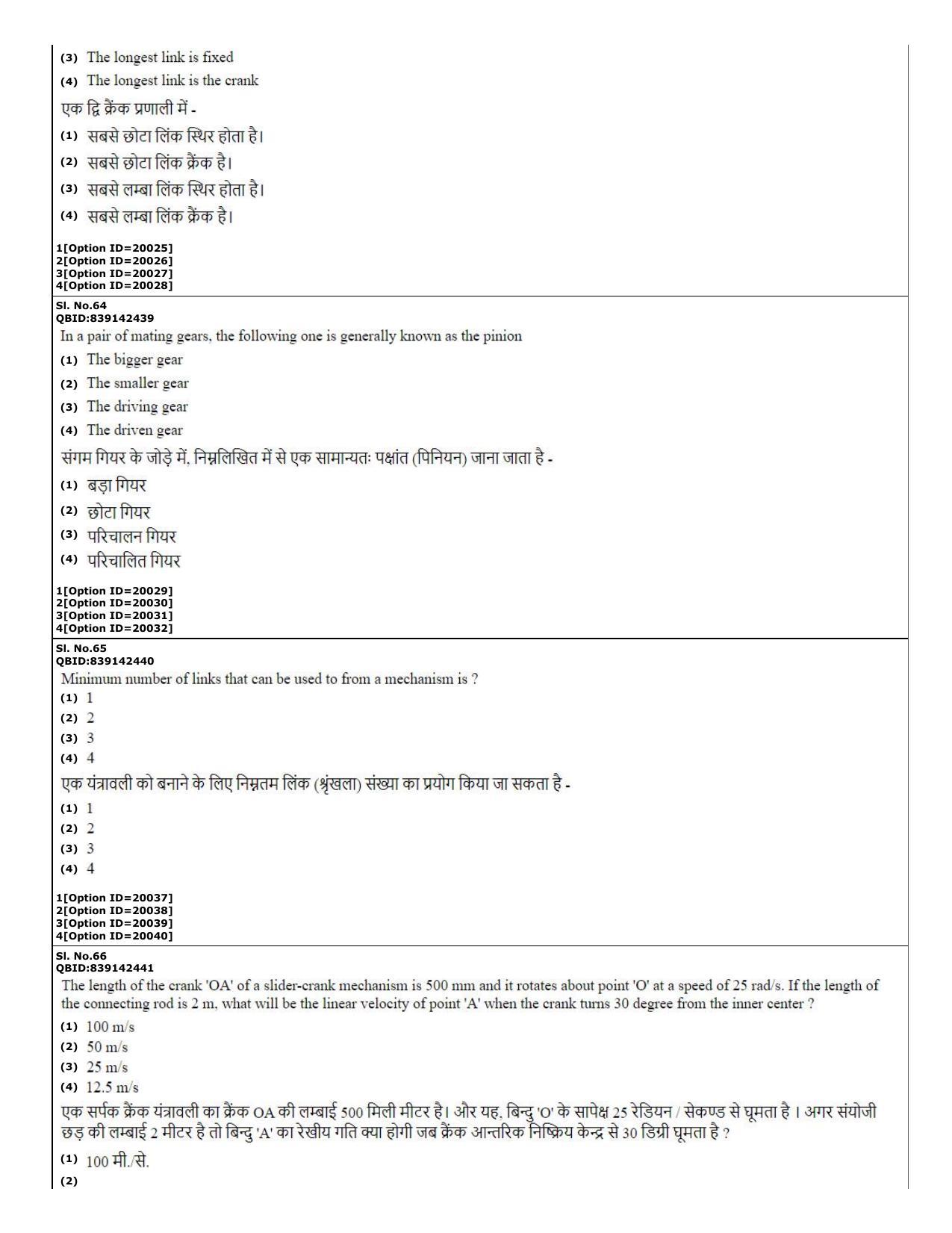 CUET (PG) 2022: PGQP-08 Mech. Engg.-Machine Design _ Thermo Fluids (07-09-2022) Question Paper - Page 23