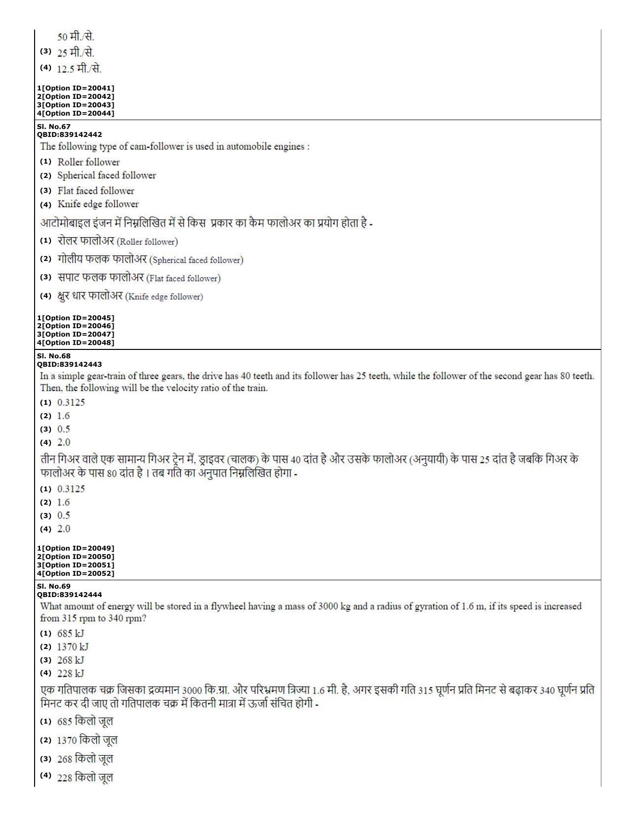 CUET (PG) 2022: PGQP-08 Mech. Engg.-Machine Design _ Thermo Fluids (07-09-2022) Question Paper - Page 24