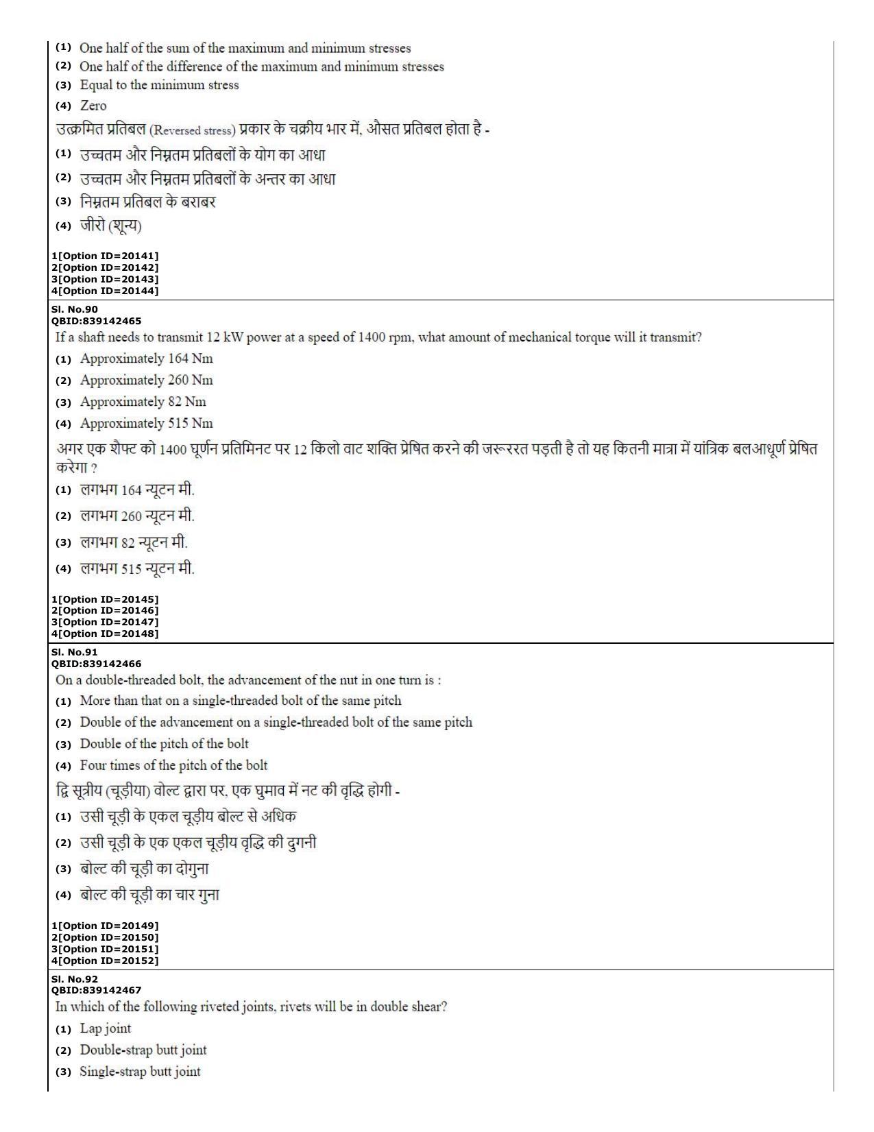 CUET (PG) 2022: PGQP-08 Mech. Engg.-Machine Design _ Thermo Fluids (07-09-2022) Question Paper - Page 31