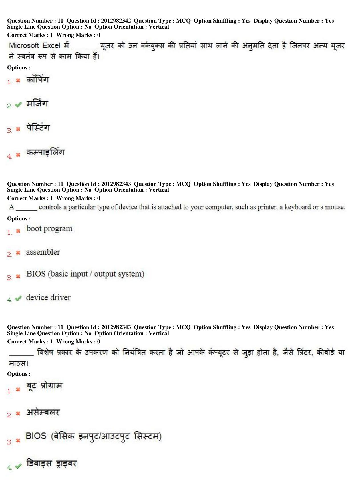MP CPCT 28th April 2019 CPCT Question Paper Shift 2 - Page 8