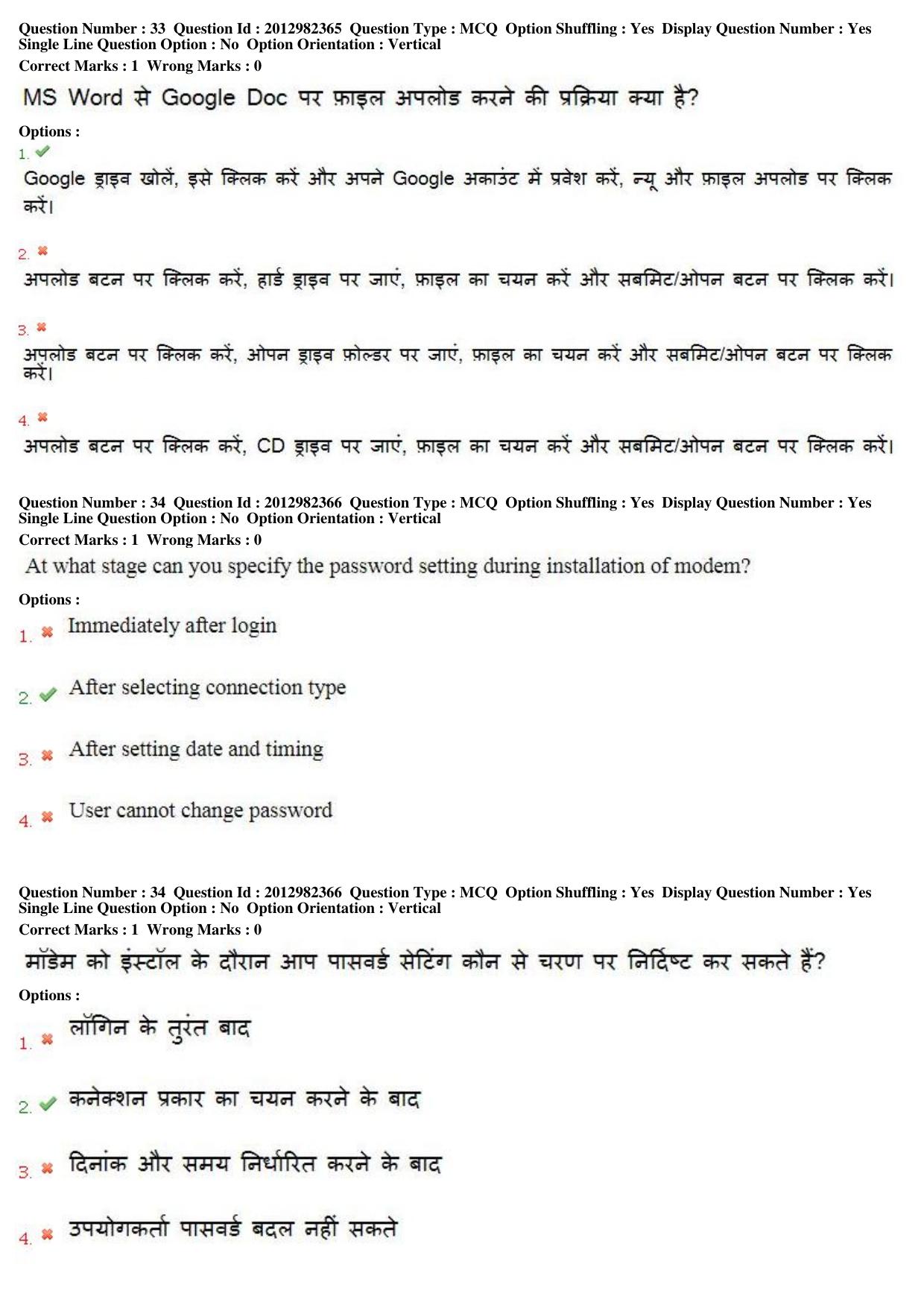 MP CPCT 28th April 2019 CPCT Question Paper Shift 2 - Page 23