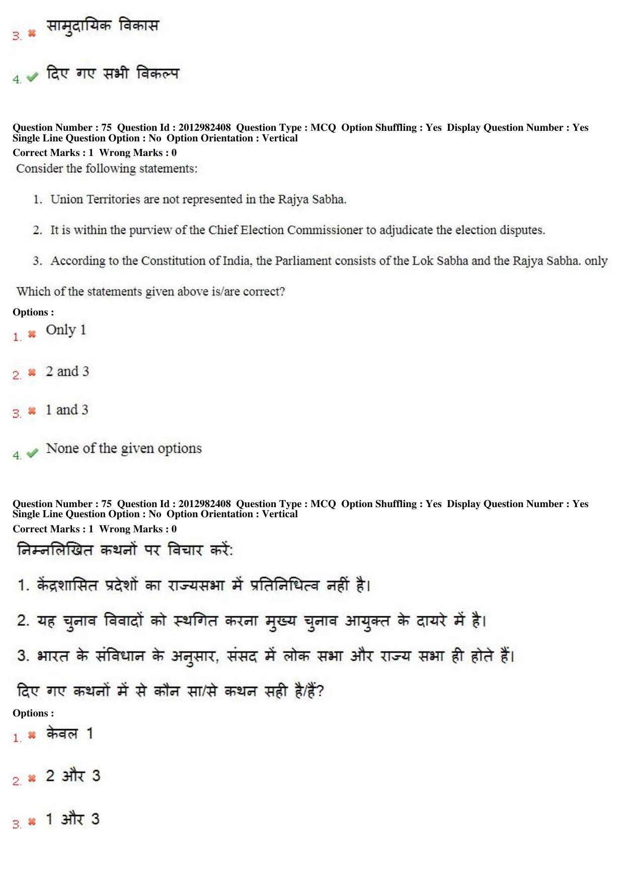 MP CPCT 28th April 2019 CPCT Question Paper Shift 2 - Page 56