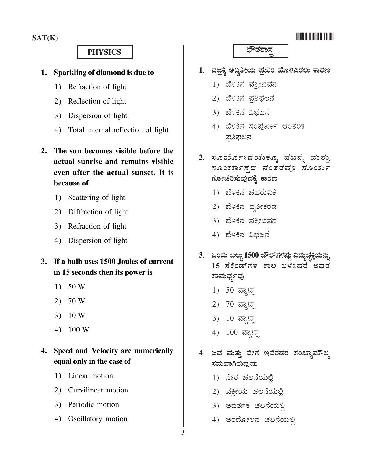 Karnataka NTSE 2011 SAT Question Paper - Page 3