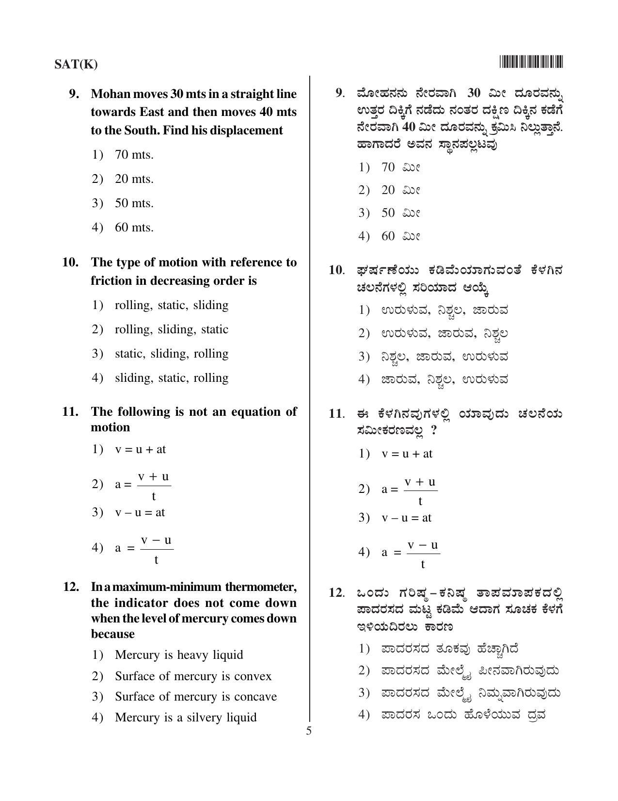 Karnataka NTSE 2011 SAT Question Paper - Page 5