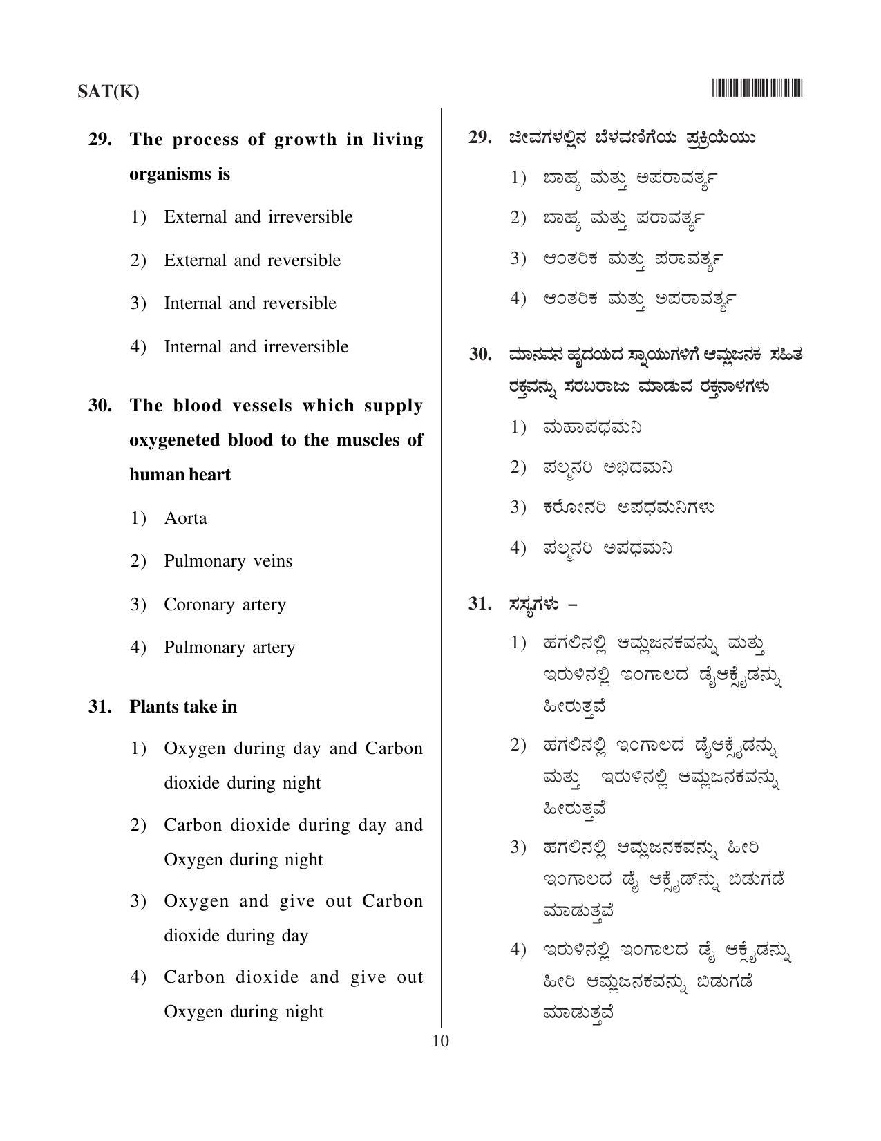 Karnataka NTSE 2011 SAT Question Paper - Page 10