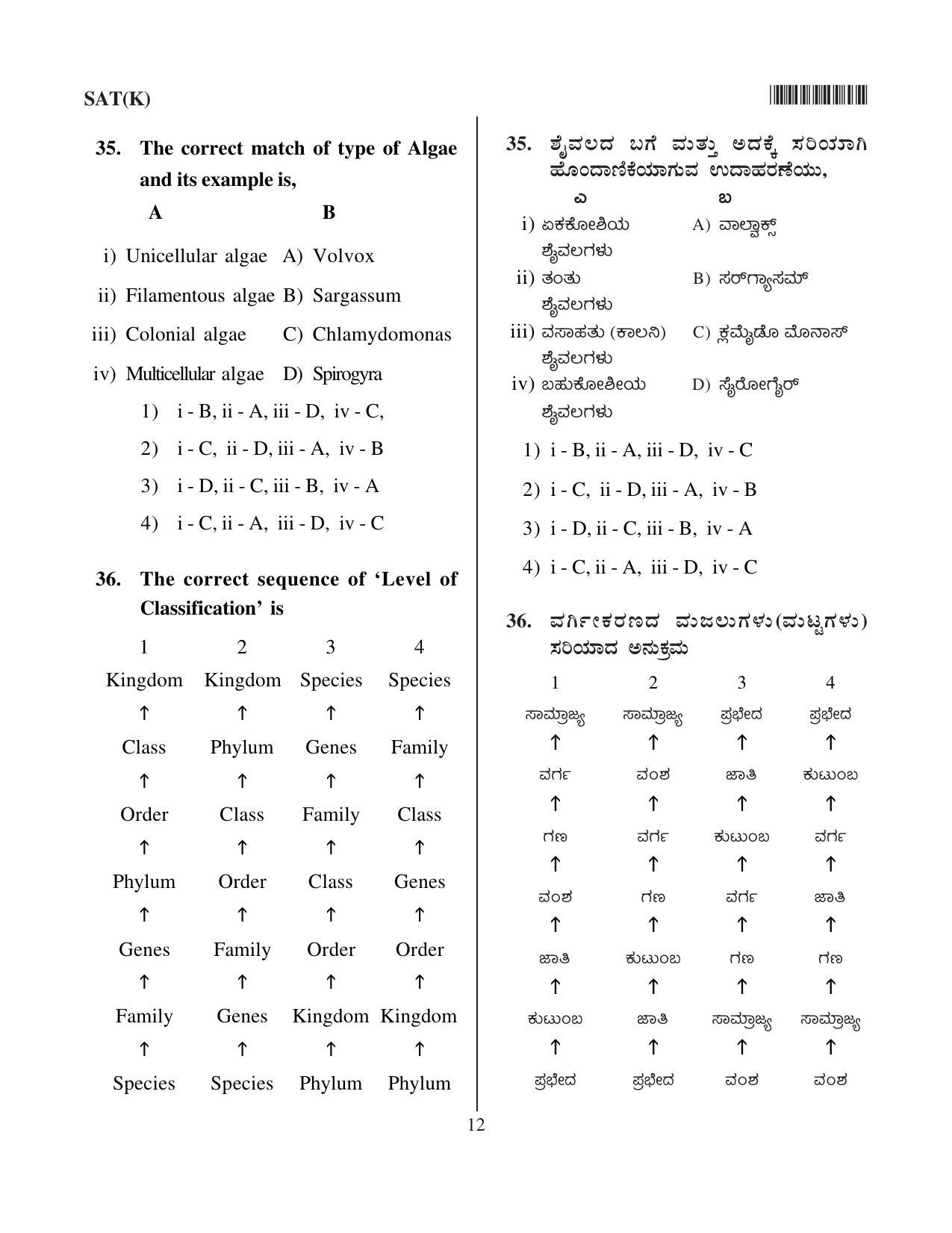 Karnataka NTSE 2011 SAT Question Paper - Page 12
