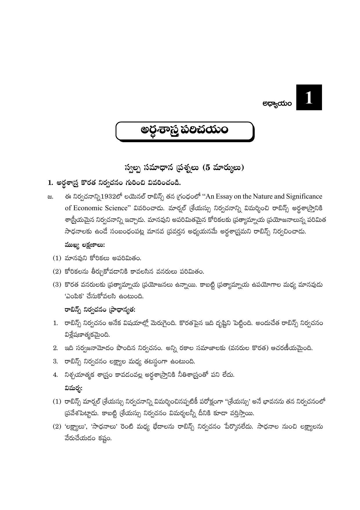 TS SCERT Inter 2nd Year Economics I yr TM Path 1 (Telugu Medium) Text Book - Page 6