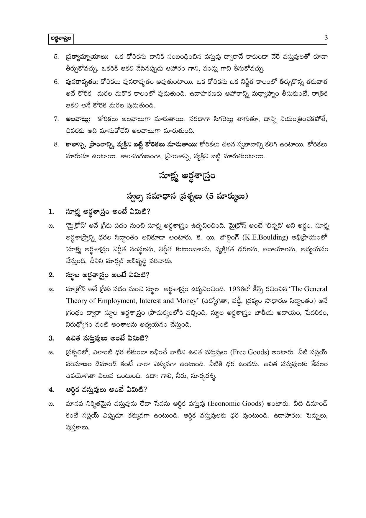 TS SCERT Inter 2nd Year Economics I yr TM Path 1 (Telugu Medium) Text Book - Page 8