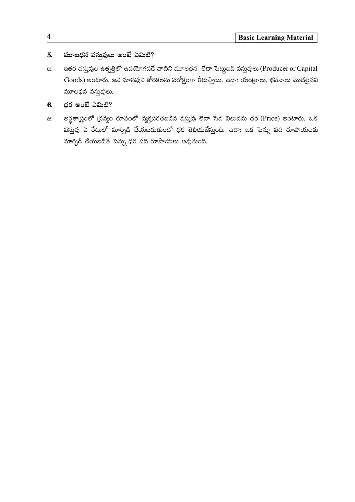 TS SCERT Inter 2nd Year Economics I yr TM Path 1 (Telugu Medium) Text Book - Page 9