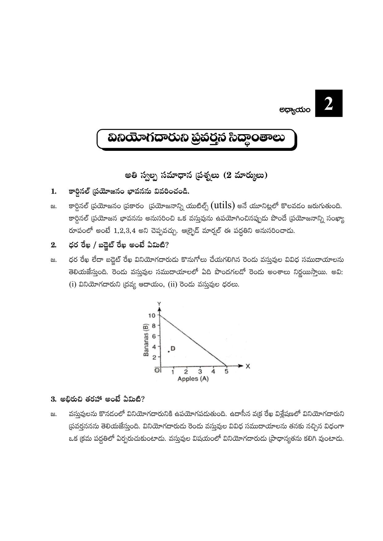 TS SCERT Inter 2nd Year Economics I yr TM Path 1 (Telugu Medium) Text Book - Page 10