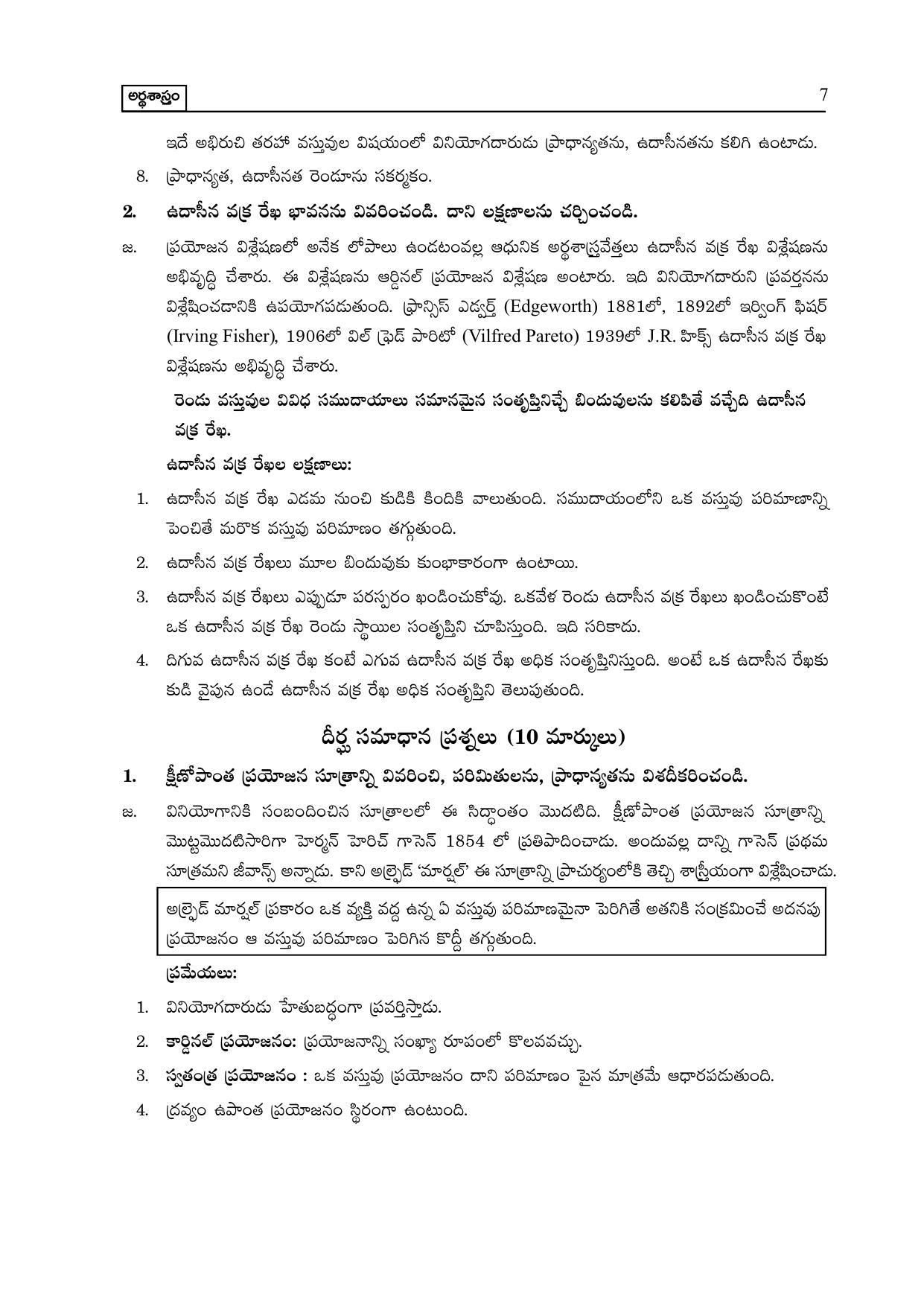TS SCERT Inter 2nd Year Economics I yr TM Path 1 (Telugu Medium) Text Book - Page 12