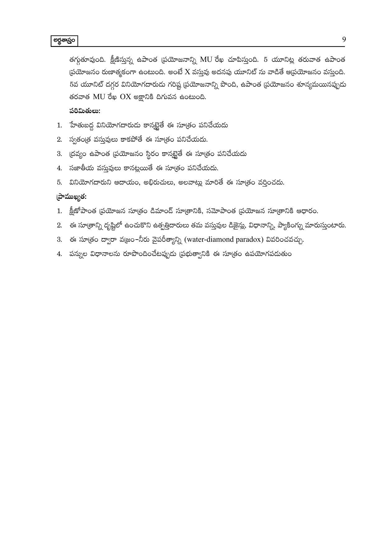 TS SCERT Inter 2nd Year Economics I yr TM Path 1 (Telugu Medium) Text Book - Page 14