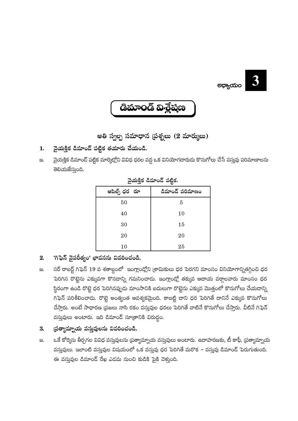 TS SCERT Inter 2nd Year Economics I yr TM Path 1 (Telugu Medium) Text Book - Page 15