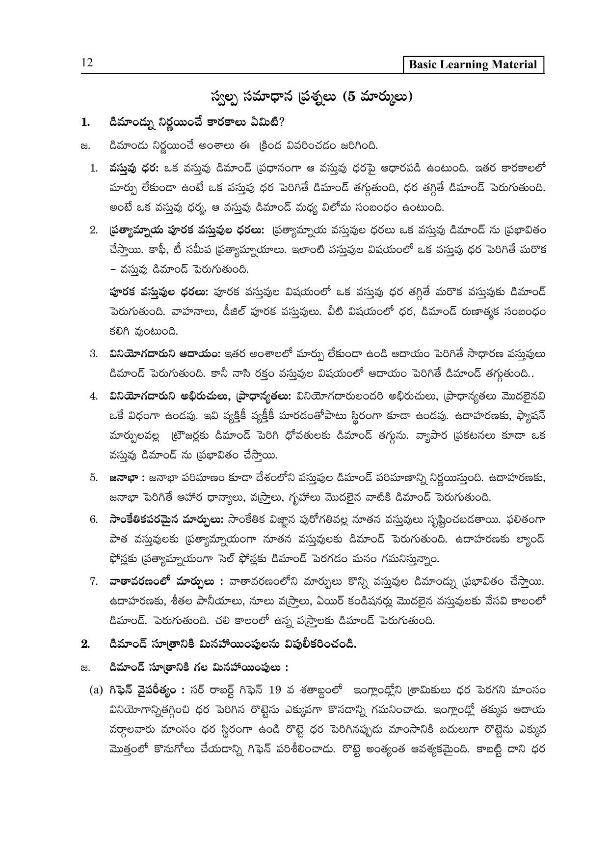 TS SCERT Inter 2nd Year Economics I yr TM Path 1 (Telugu Medium) Text Book - Page 17