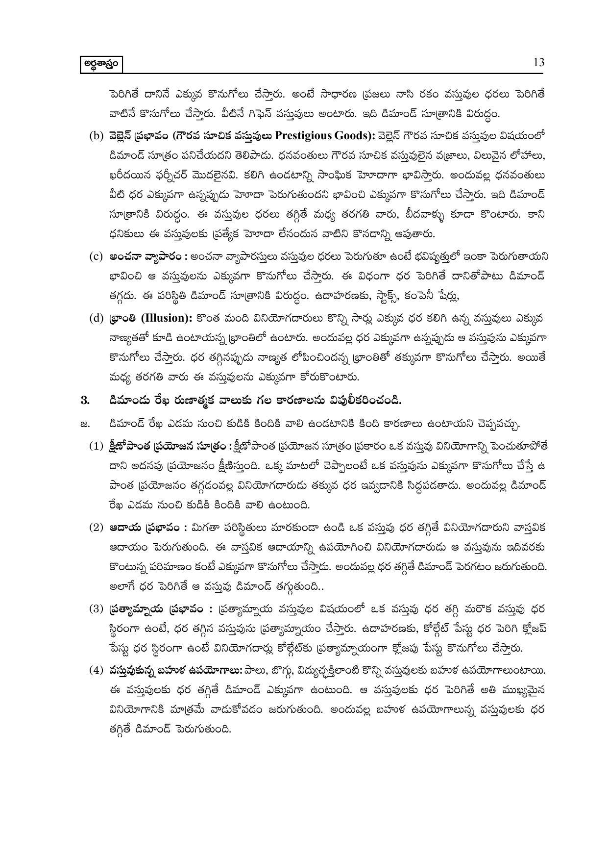 TS SCERT Inter 2nd Year Economics I yr TM Path 1 (Telugu Medium) Text Book - Page 18