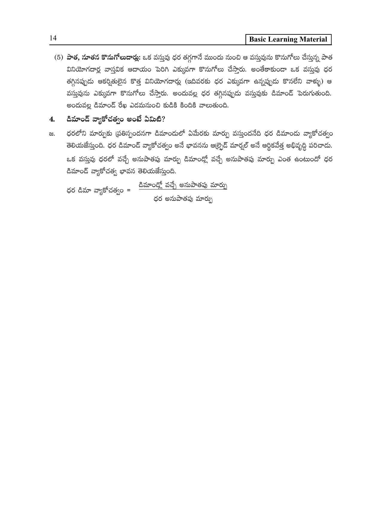 TS SCERT Inter 2nd Year Economics I yr TM Path 1 (Telugu Medium) Text Book - Page 19