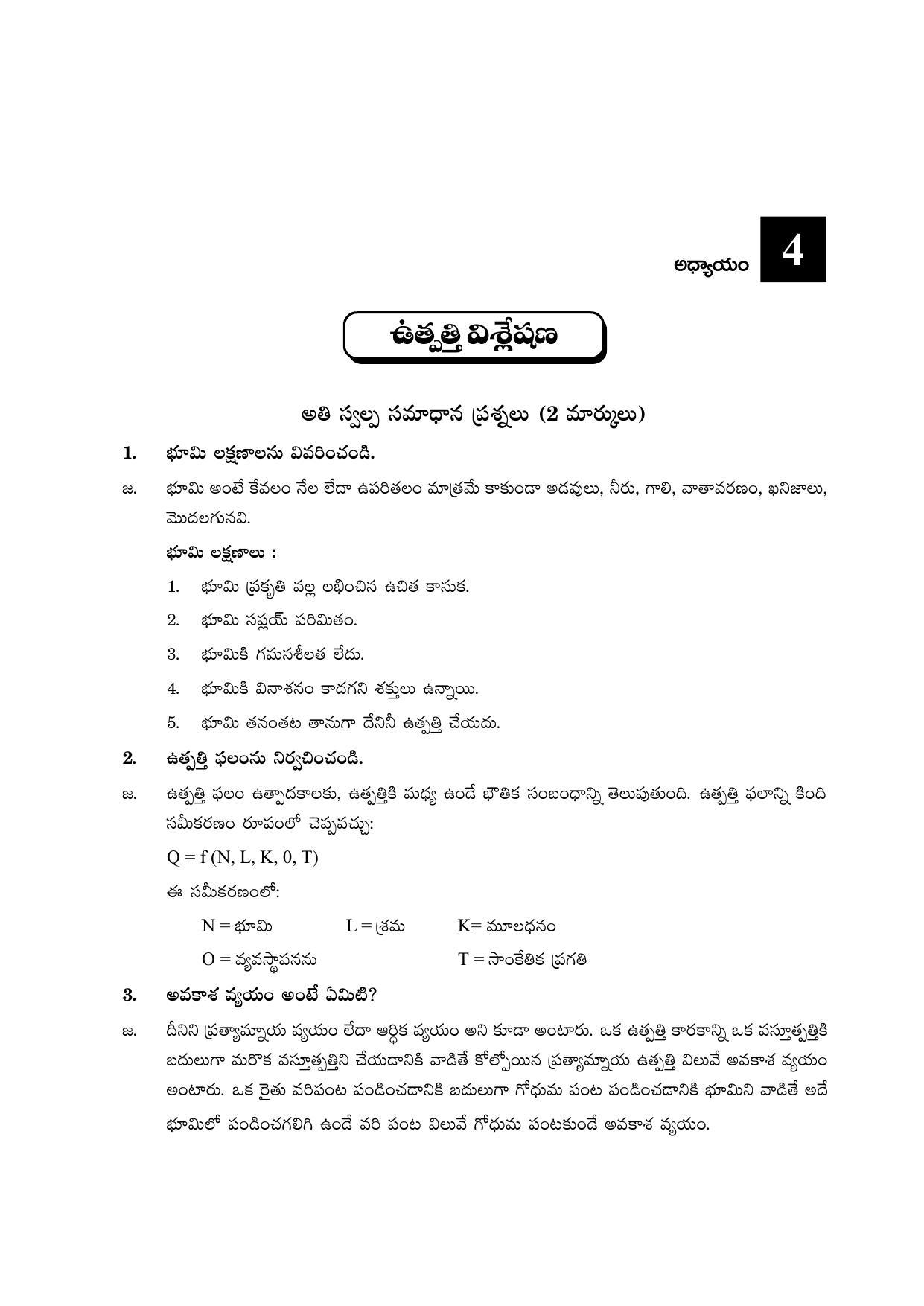 TS SCERT Inter 2nd Year Economics I yr TM Path 1 (Telugu Medium) Text Book - Page 20