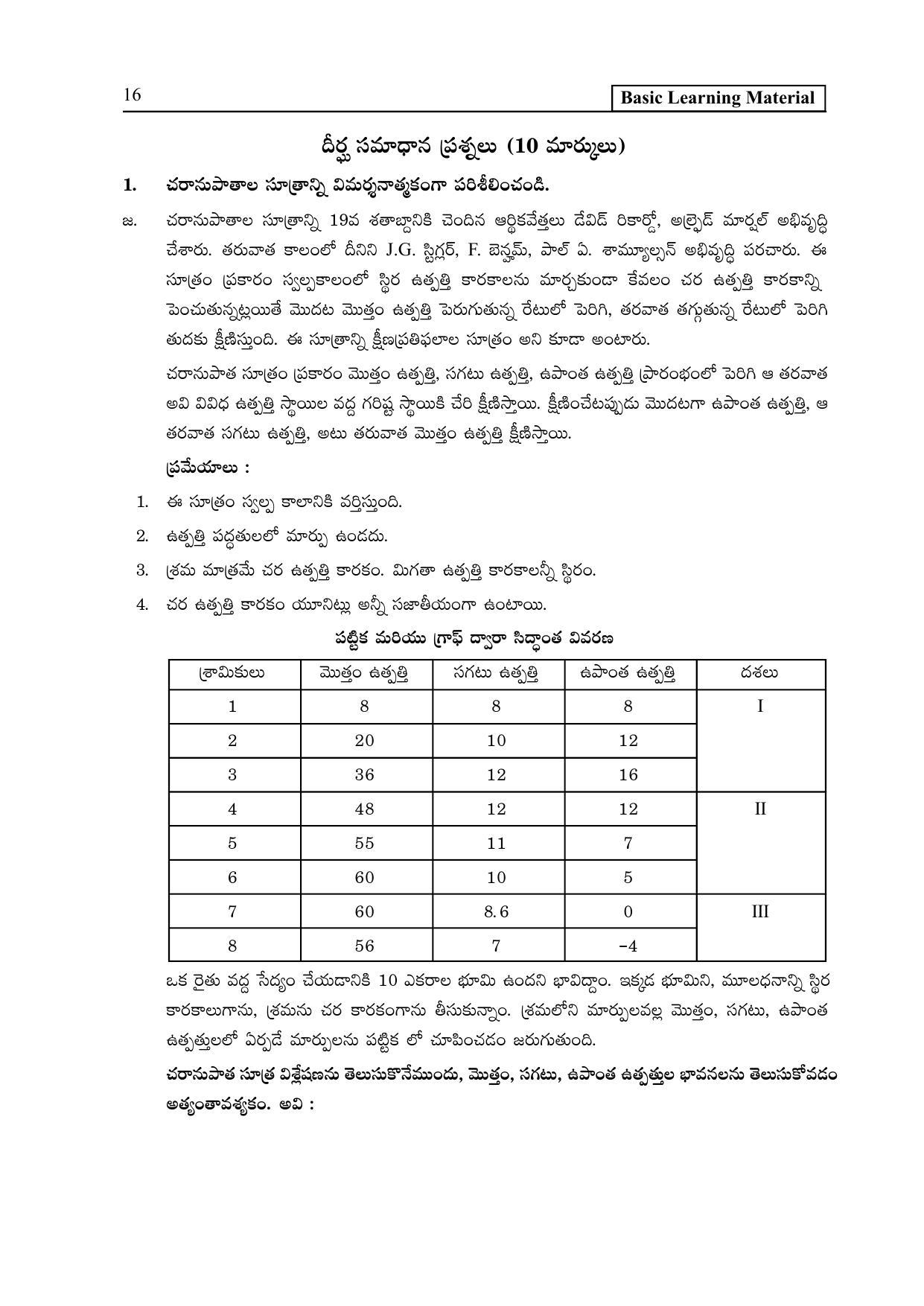 TS SCERT Inter 2nd Year Economics I yr TM Path 1 (Telugu Medium) Text Book - Page 21