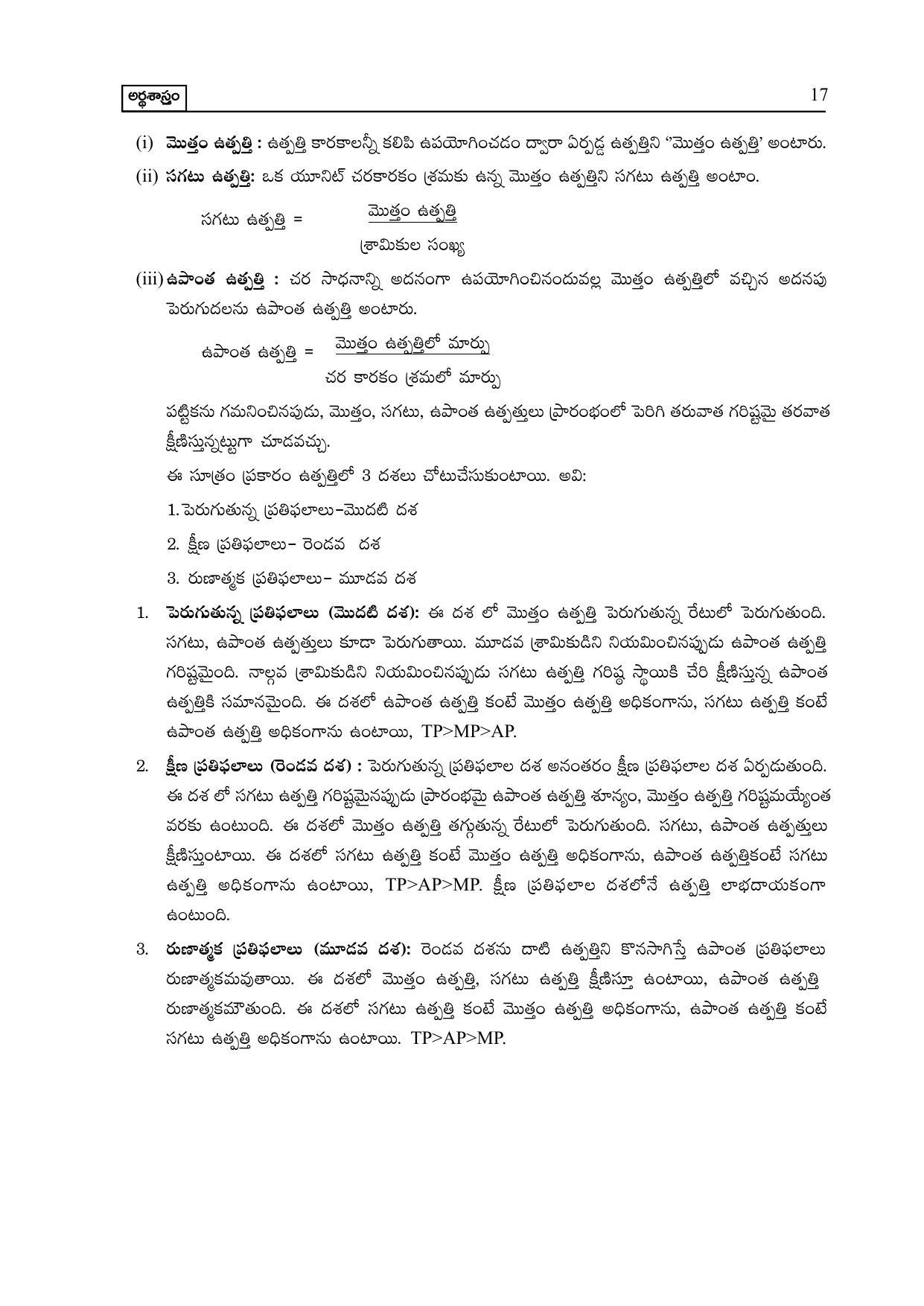 TS SCERT Inter 2nd Year Economics I yr TM Path 1 (Telugu Medium) Text Book - Page 22