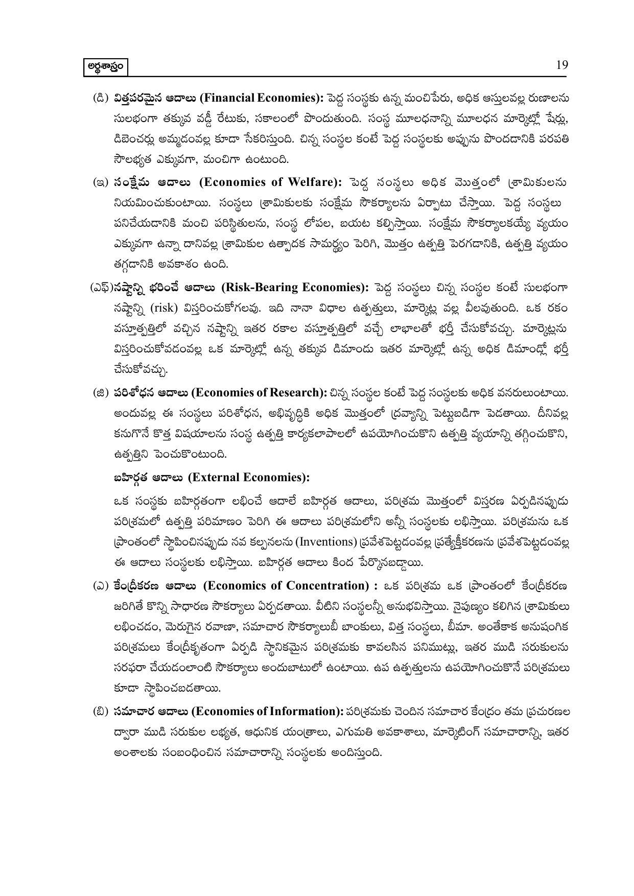 TS SCERT Inter 2nd Year Economics I yr TM Path 1 (Telugu Medium) Text Book - Page 24