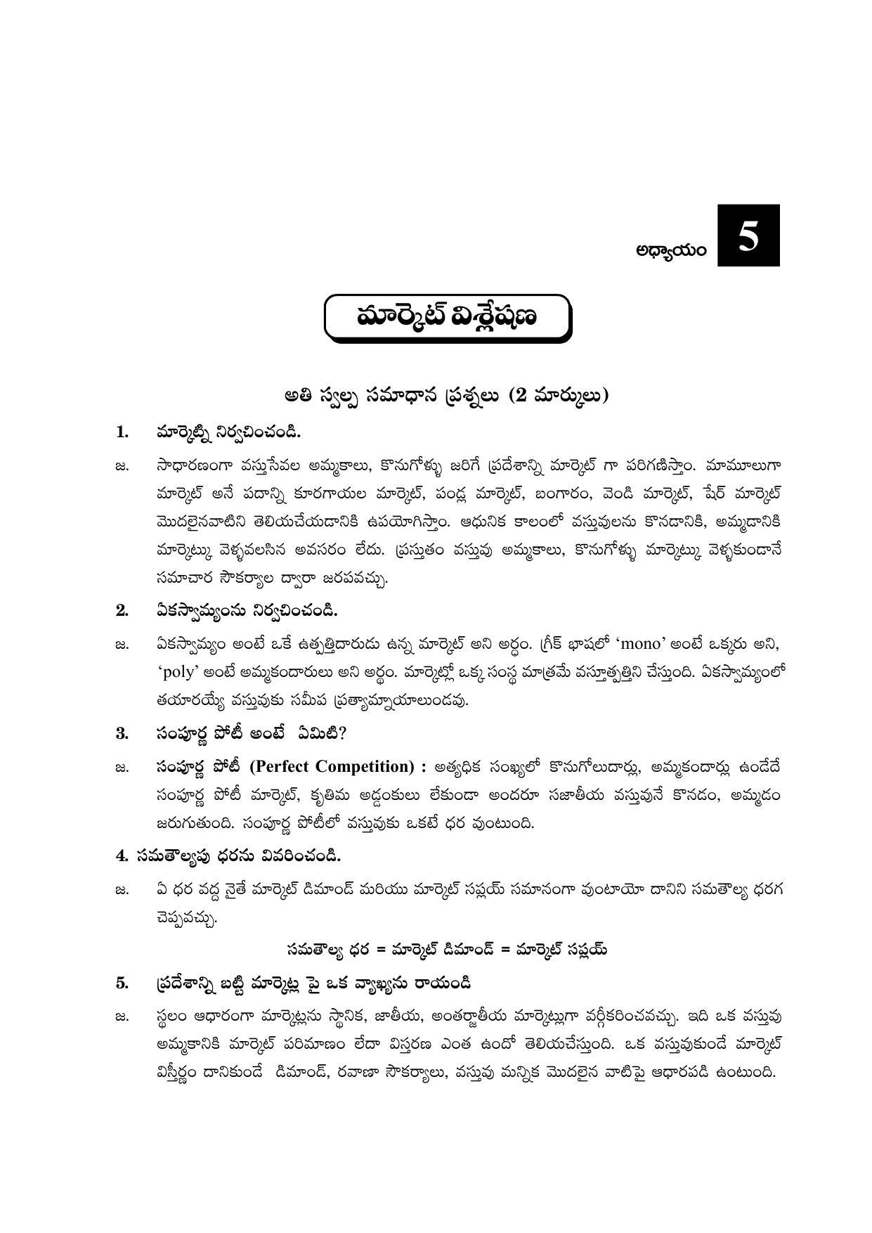 TS SCERT Inter 2nd Year Economics I yr TM Path 1 (Telugu Medium) Text Book - Page 26
