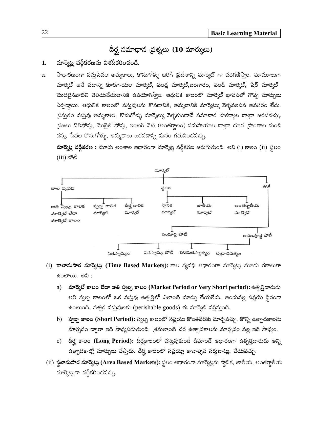 TS SCERT Inter 2nd Year Economics I yr TM Path 1 (Telugu Medium) Text Book - Page 27