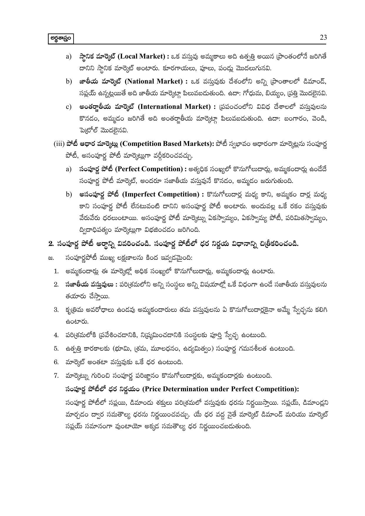 TS SCERT Inter 2nd Year Economics I yr TM Path 1 (Telugu Medium) Text Book - Page 28