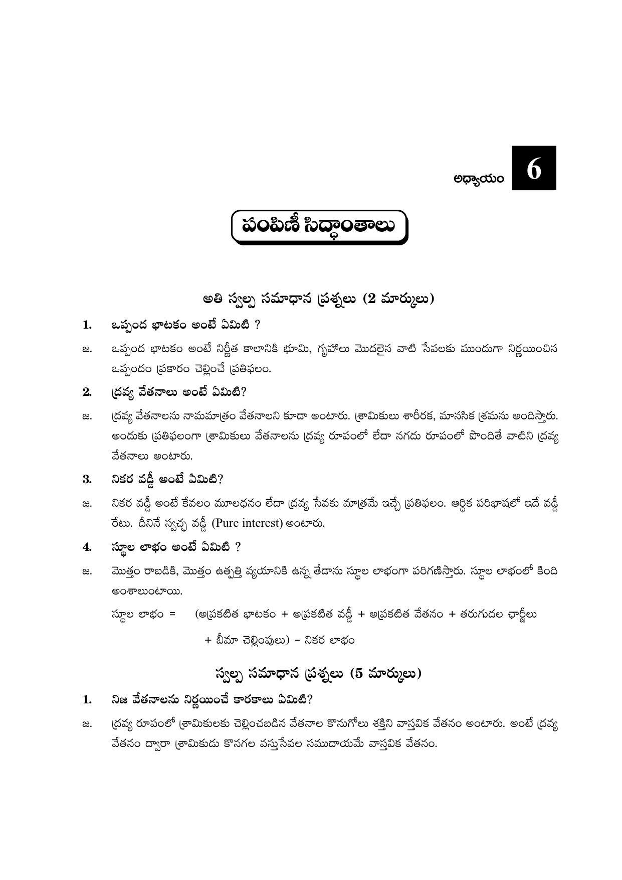 TS SCERT Inter 2nd Year Economics I yr TM Path 1 (Telugu Medium) Text Book - Page 30
