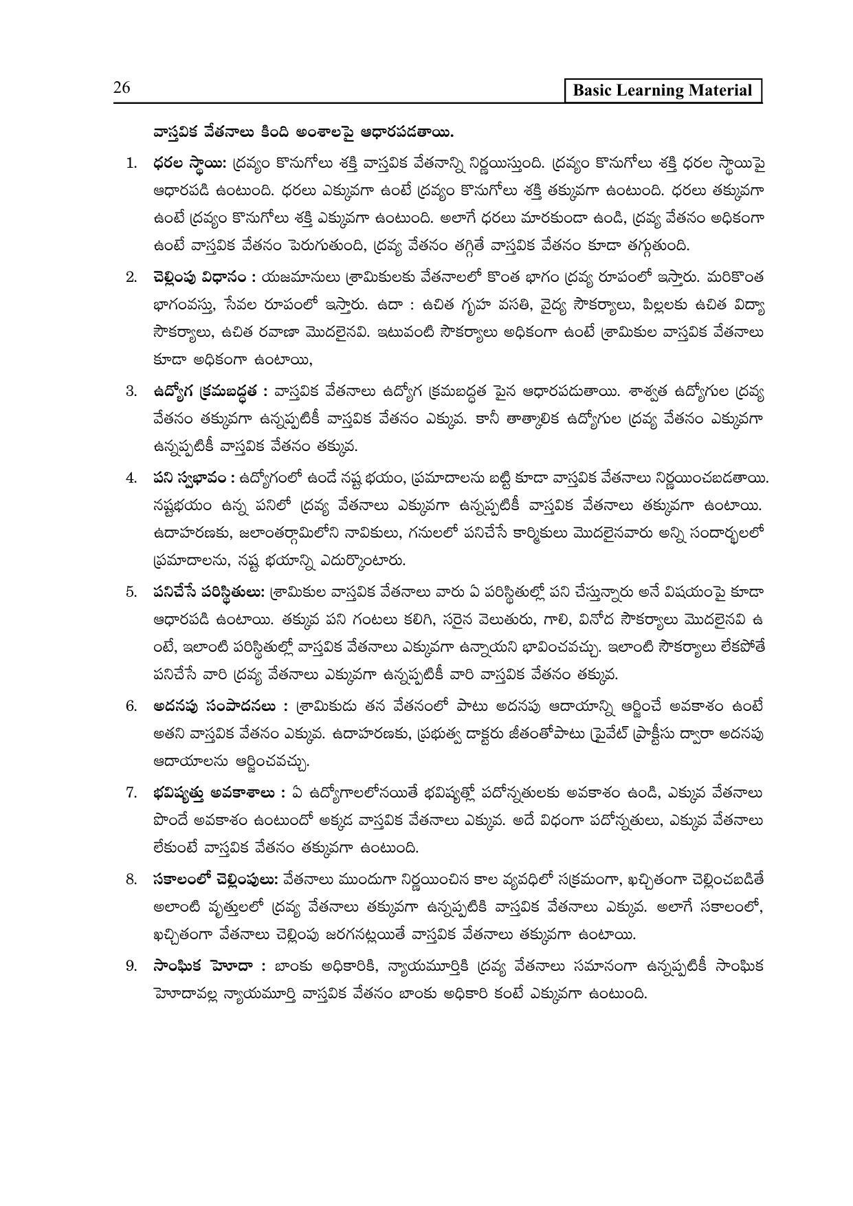 TS SCERT Inter 2nd Year Economics I yr TM Path 1 (Telugu Medium) Text Book - Page 31